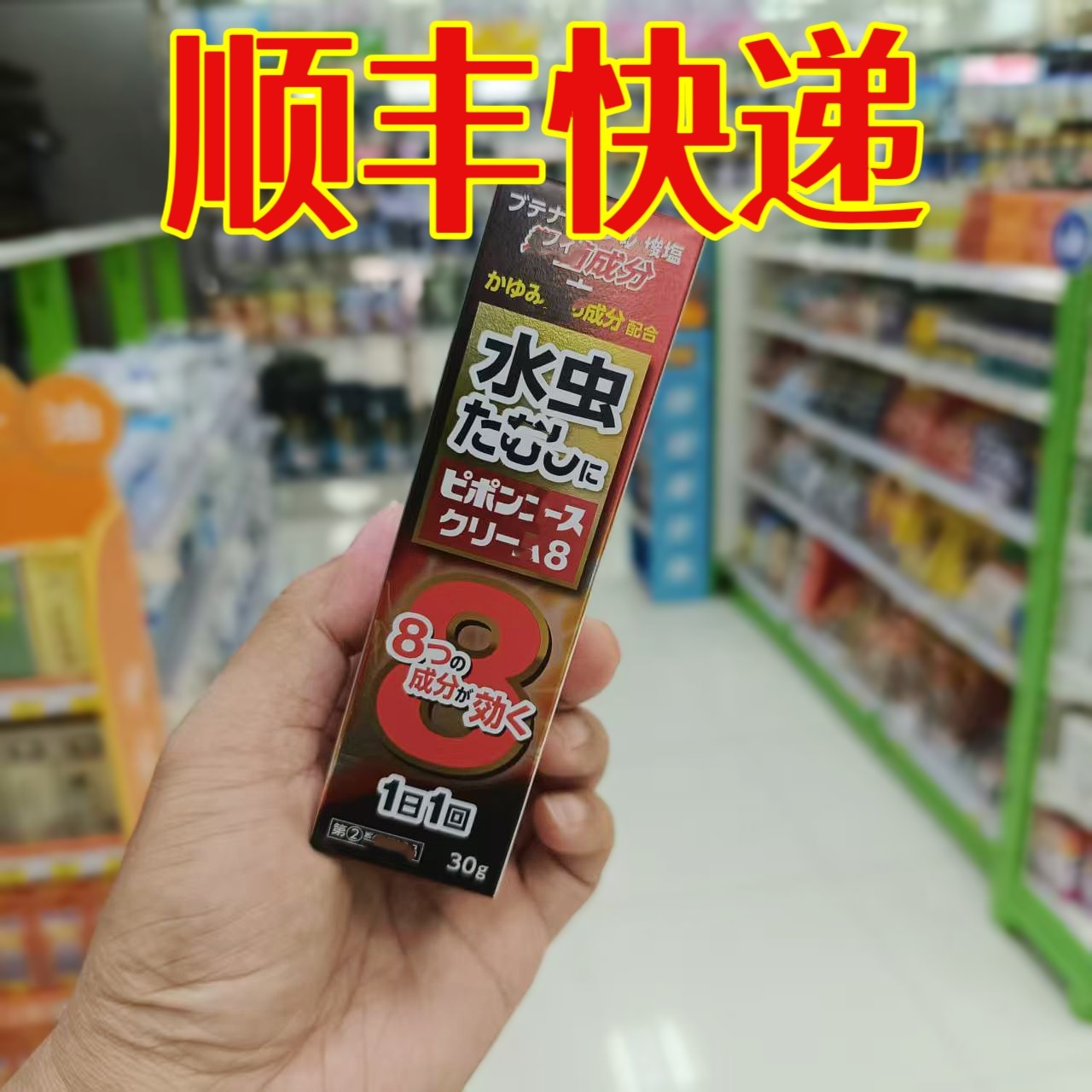 委托澳门跑腿业务正品购日本水虫软膏30g