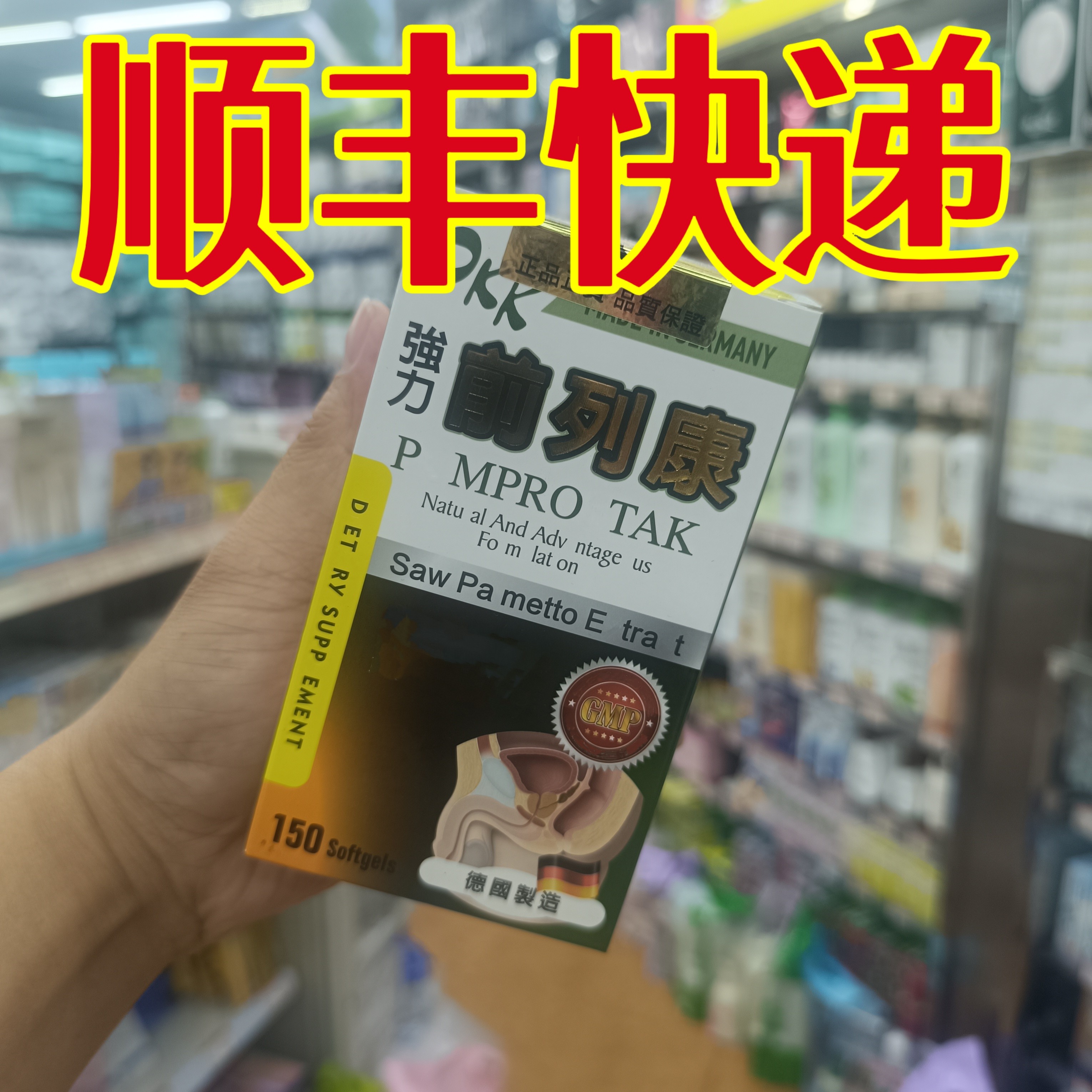 委托澳门正品跑腿业务购德国OKK前列康胶囊150粒