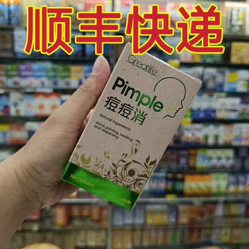 k澳门购 Greatlife Pimple 痘痘/消100粒