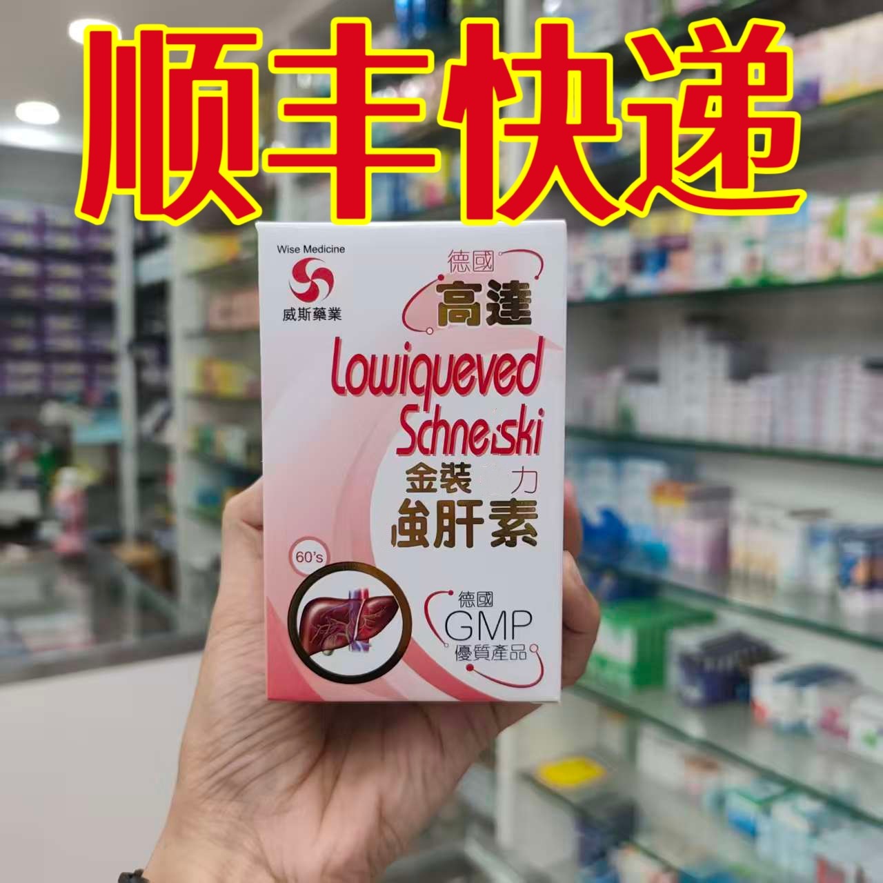 委托澳门正品跑腿业务购威斯德国高达金装强/肝素 60粒