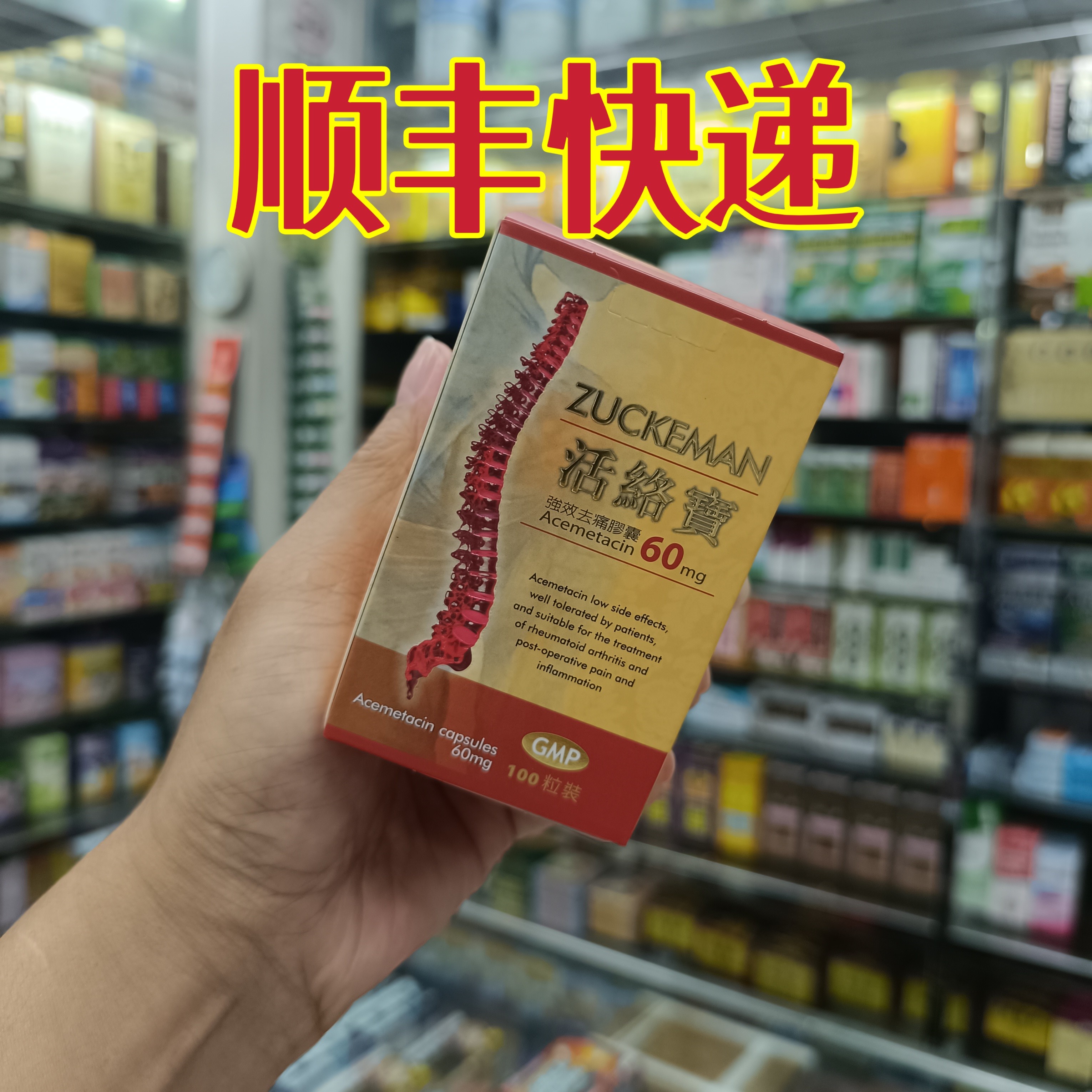 委托澳门跑腿业务正品购德国ZUCKEMN活络宝 100