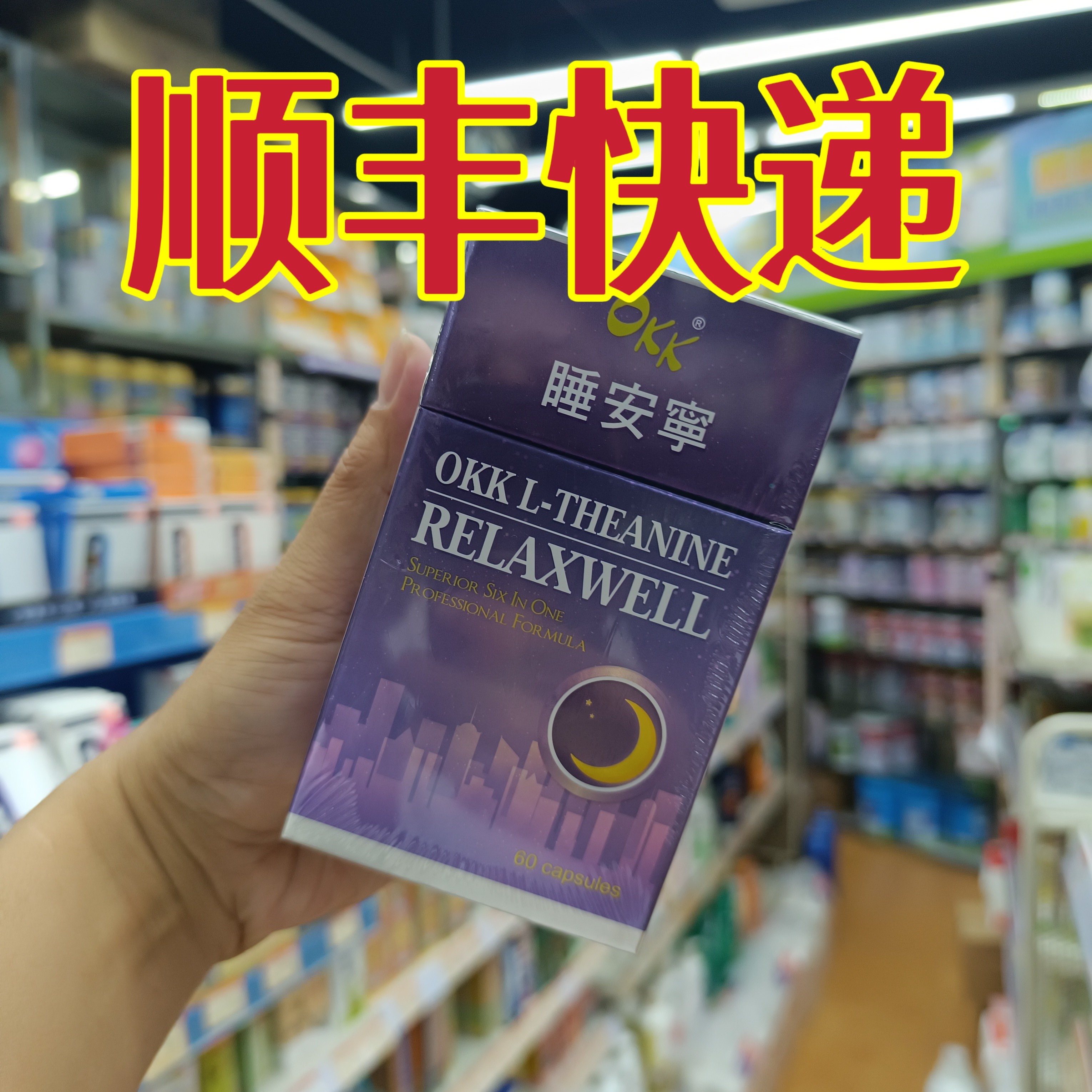 委托澳门正品跑腿业务购okk睡安宁 美国 60粒