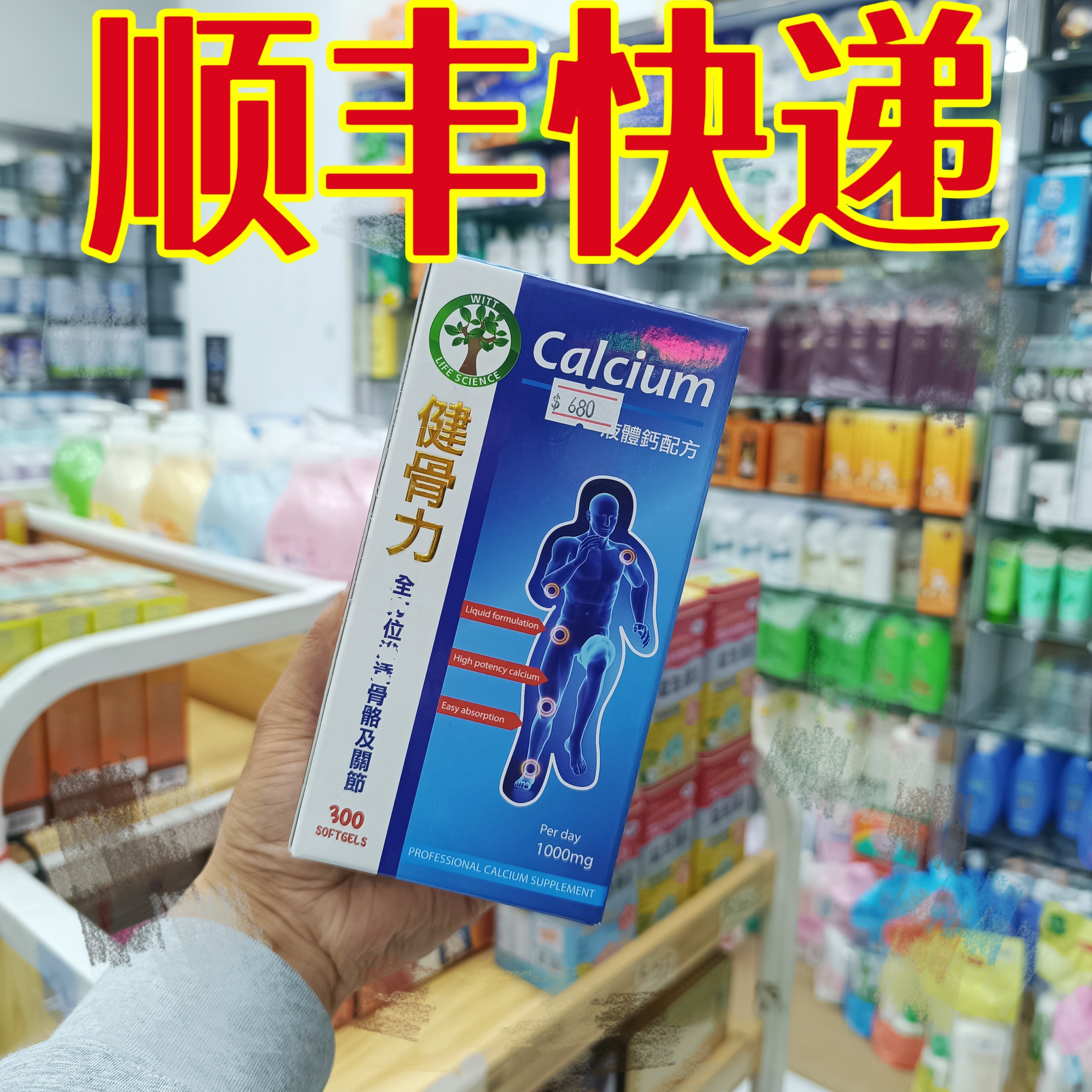 委托澳门跑腿业务正品购 美国健骨力液体钙300粒装正品保证发视频