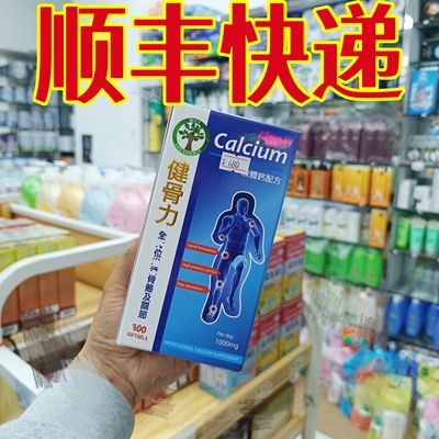 委托澳门跑腿业务正品购 美国健骨力液体钙300粒装正品保证发视频