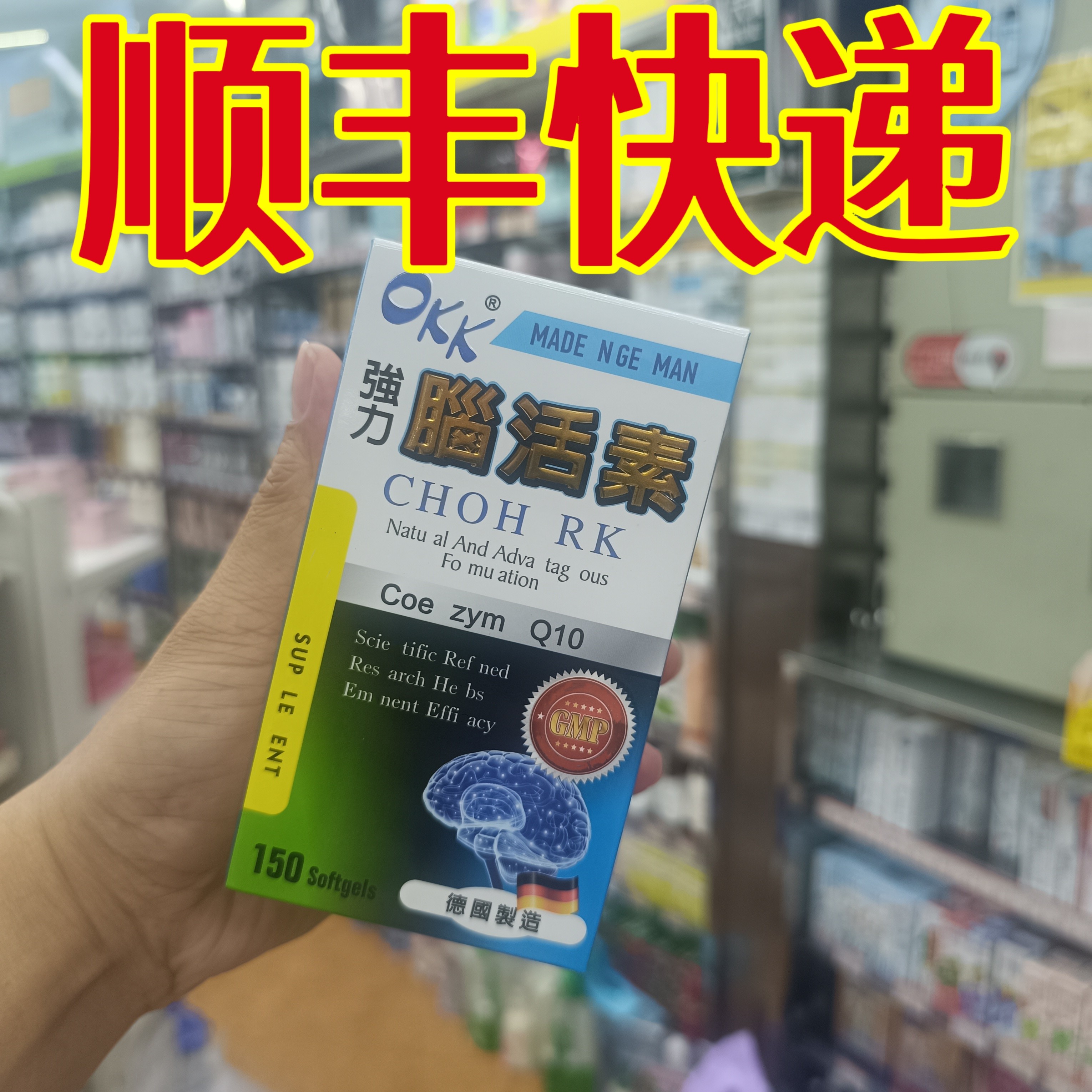 委托澳门正品跑腿业务购德国OKK脑活素150粒辅酶 Q10胶囊