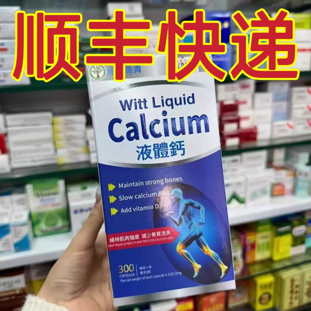 委托澳门正品跑腿业务购澳洲WITT维特 长青液体钙软胶囊300粒