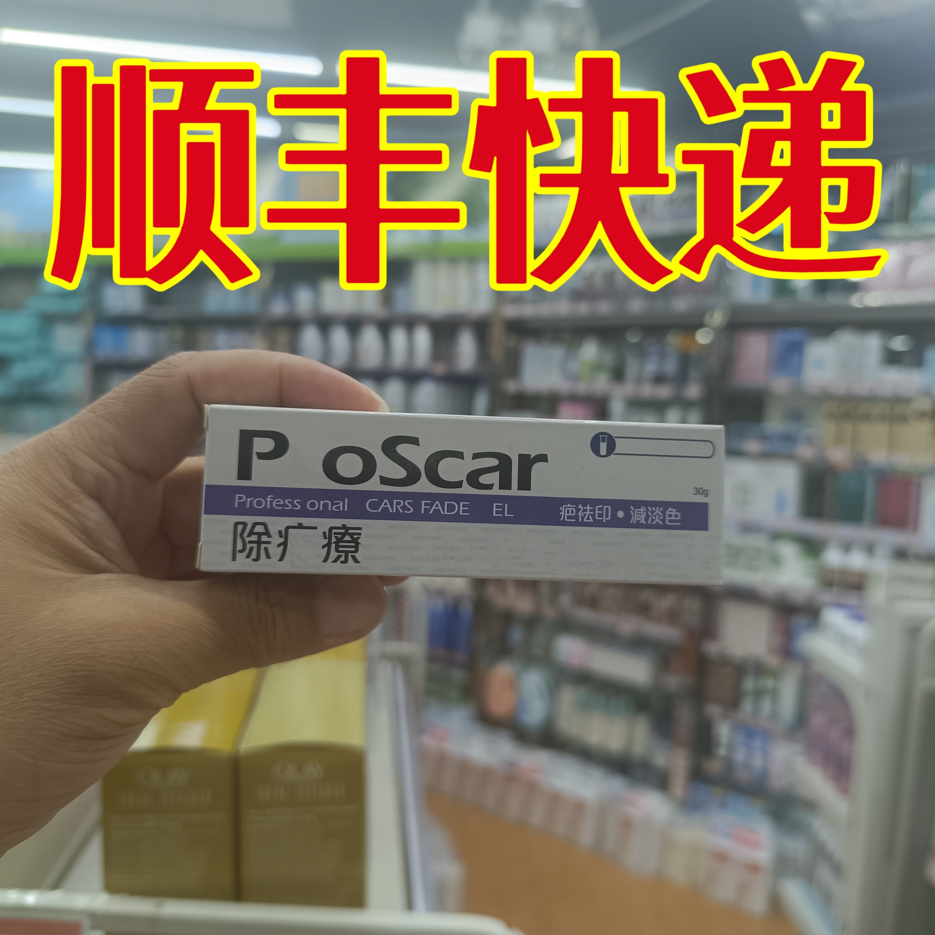 澳门委托正品购 美国ProScar疤疗淡疤精华疤痕膏 30g/支