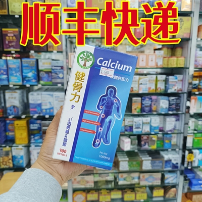 委托澳门跑腿业务正品购WITT维特健骨力孕妇液体钙老年人300粒
