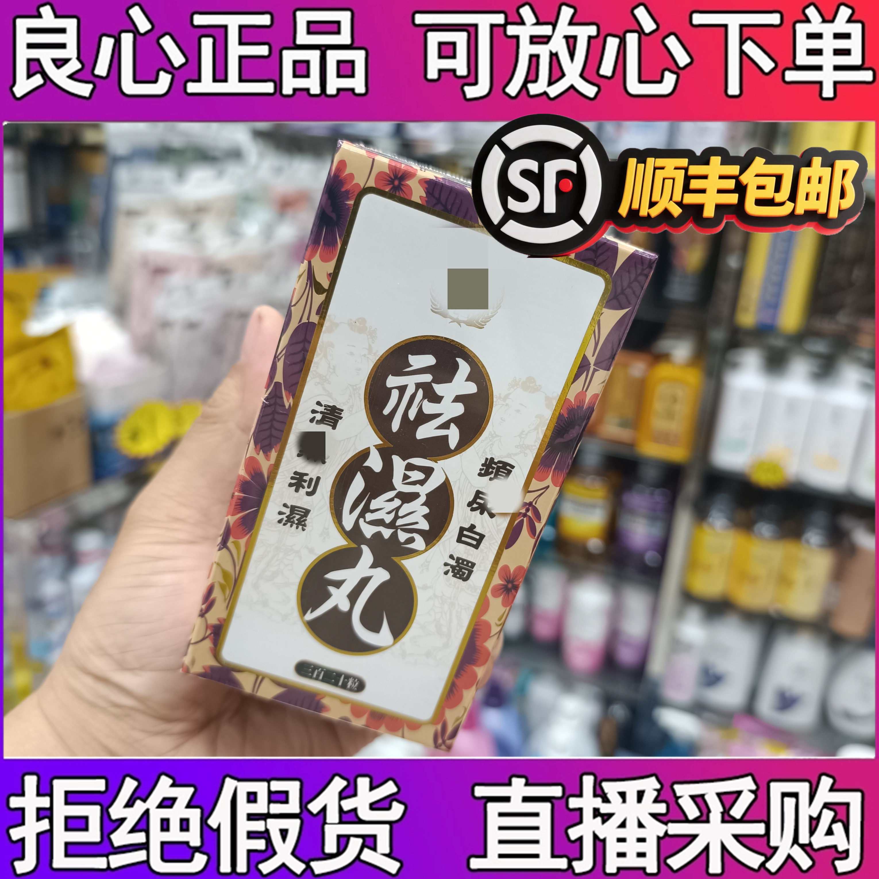委托澳门正品跑腿业务购正品香港版堂帝康祛湿丸320粒