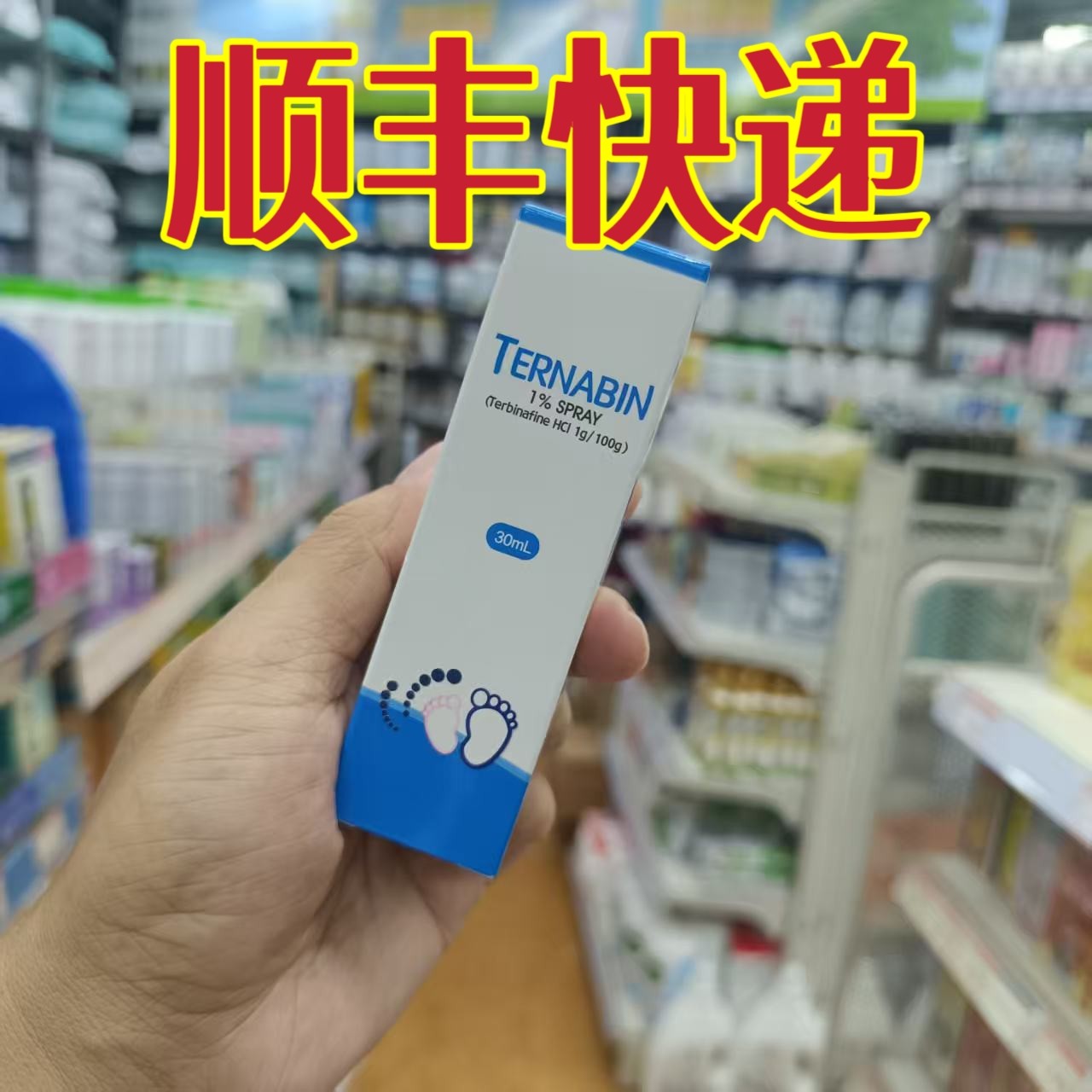 委托澳门跑腿正品购韩国TERNABIN SPRAY 30ml