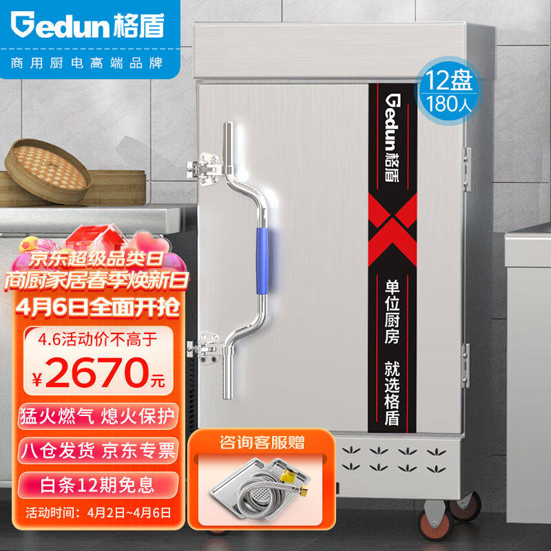 格盾蒸饭柜商用大容量蒸饭车食堂企业工厂电热蒸包蒸箱蒸饭机家用