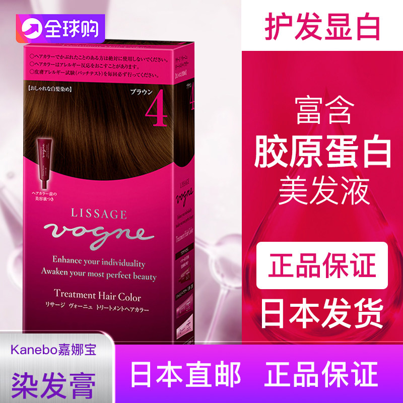 【日本直邮】kanebo嘉娜宝LISSAGE红盒女遮白护发染发剂美艳光泽