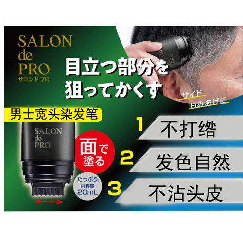 日本直邮2盒塔莉雅/DARIYA salondepro男士宽头遮白发染发笔20ml