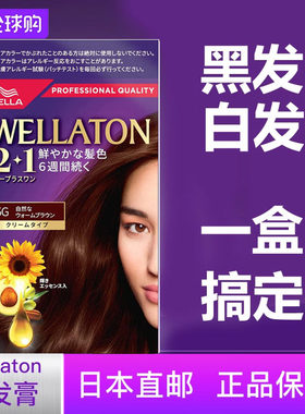 日本直邮wellaton威娜2+1膏状染发剂上色好颜色高雅持久精油护发