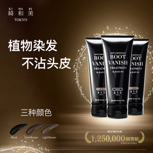 日本直邮绮和美KIWABI纯植物遮白发染发膏洗发水染发笔温和不过敏