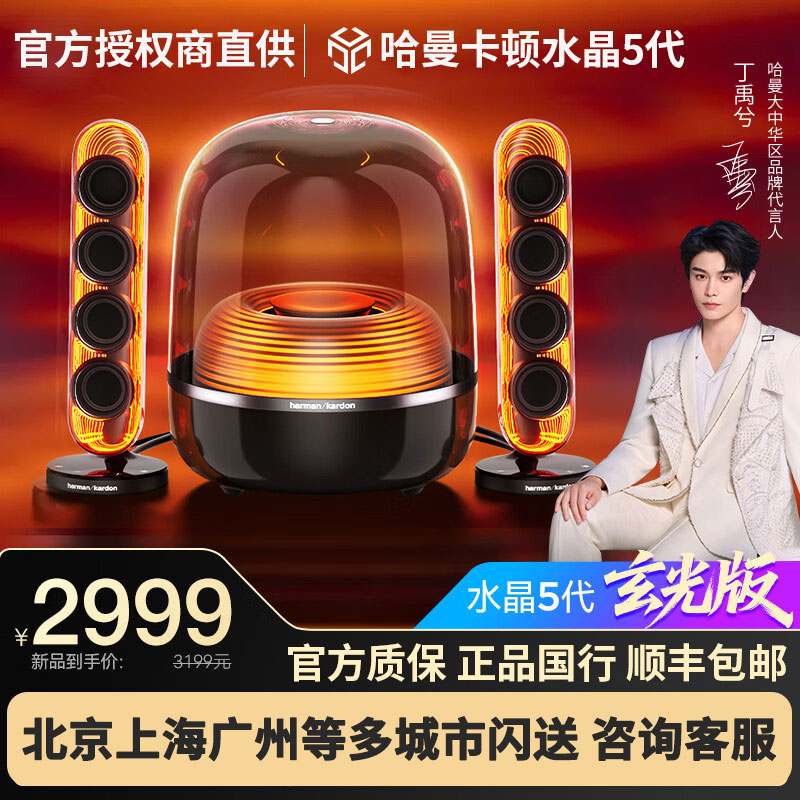 哈曼卡顿水晶5代无线蓝牙音箱家用桌面音响高音质电脑电视音响