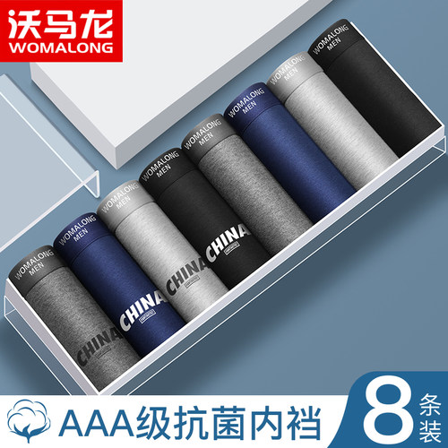 8条抗菌男士内裤男平角裤青年透气男生四角短裤头时尚春夏