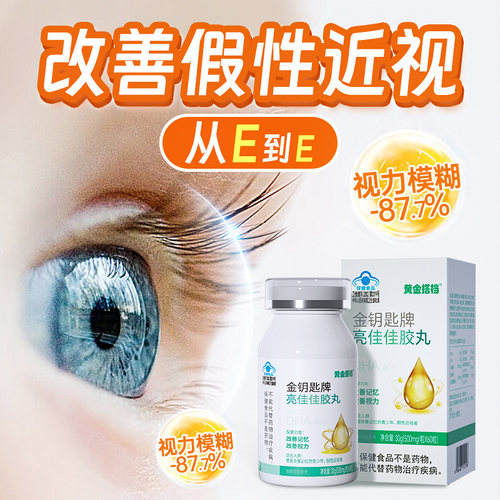 改善视力儿童假性近视维生素a软胶囊护眼青少年非叶黄素软糖专利