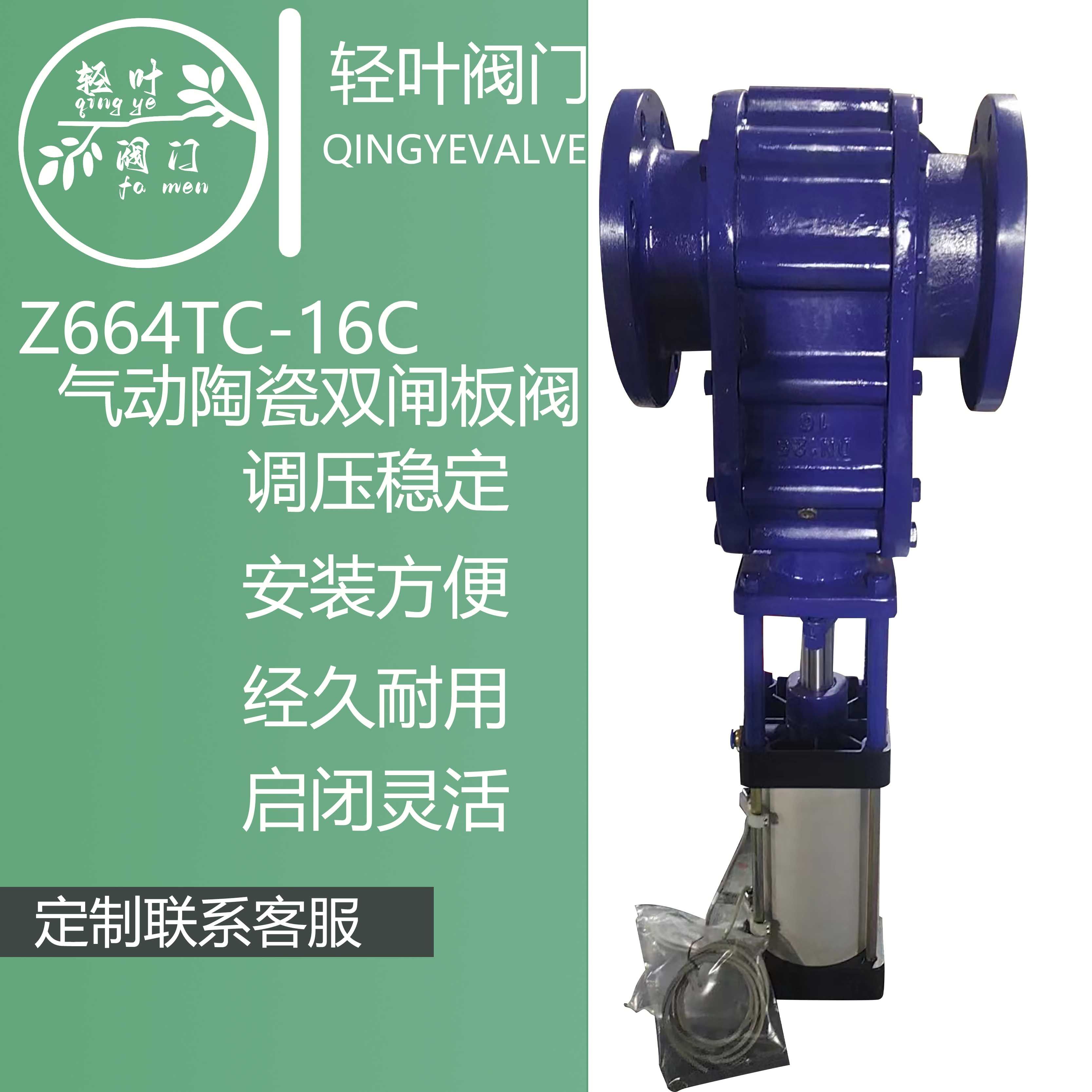 气动陶瓷双闸板阀Z644TC