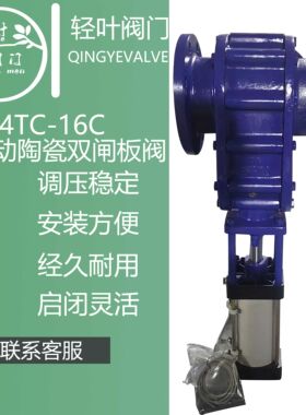 气动陶瓷双闸板阀Z644TC