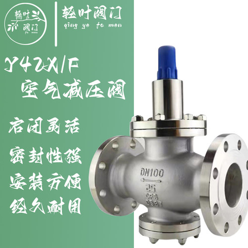 空气减压阀Y42X/F-16C DN15碳钢活塞式减压阀 法兰水用稳压阀 WCB