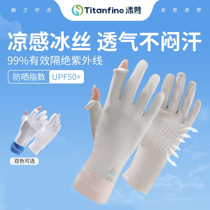 Titanfine/添赞冰丝防晒手套夏季薄款女透气防紫外线户外骑行开车