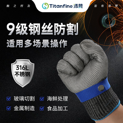 Titanfine/添赞钢丝防割手套防咬防刺杀鱼屠宰不锈钢厨房切菜耐用