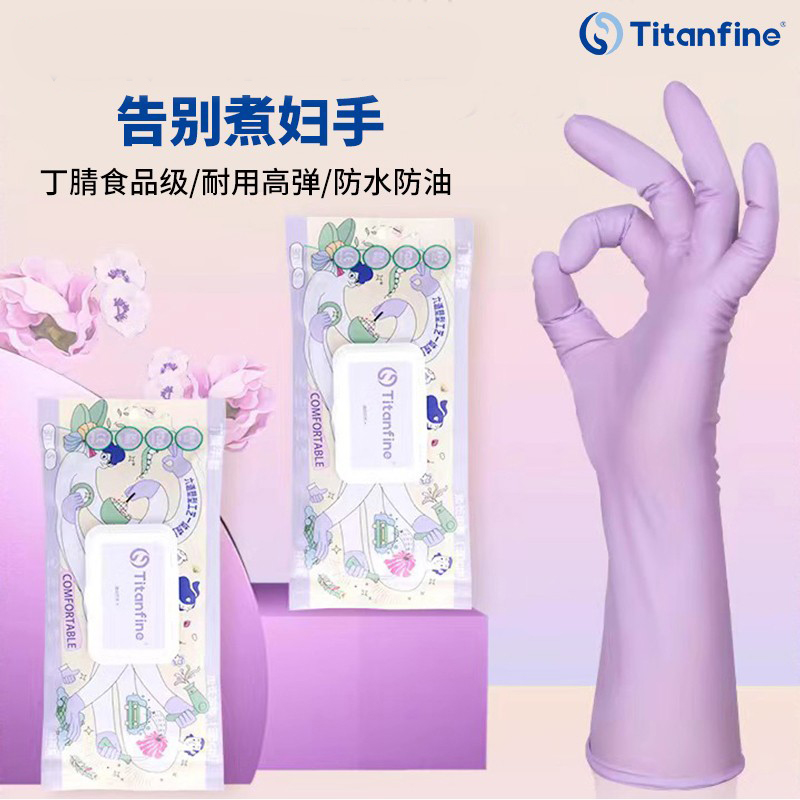 Titanfine/泰能丁腈手套食品级