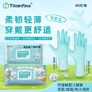 Titanfine 泰能轻氧蓝食品级丁腈手套家务厨房清洁耐用防水防油