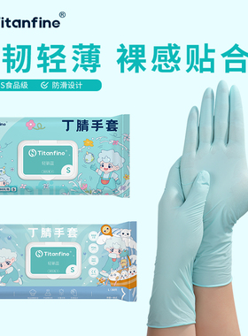 Titanfine/泰能添赞轻氧蓝食品级丁腈手套家务厨房清洁耐用防水
