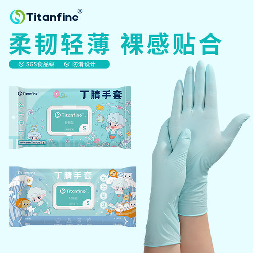 Titanfine/泰能丁腈手套食品级