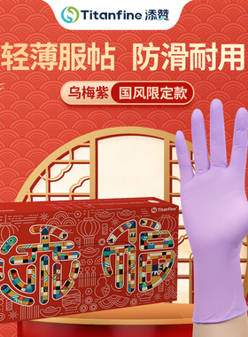 Titanfine/泰能丁腈手套家务清洁洗碗厨房耐用防水防油家务手套