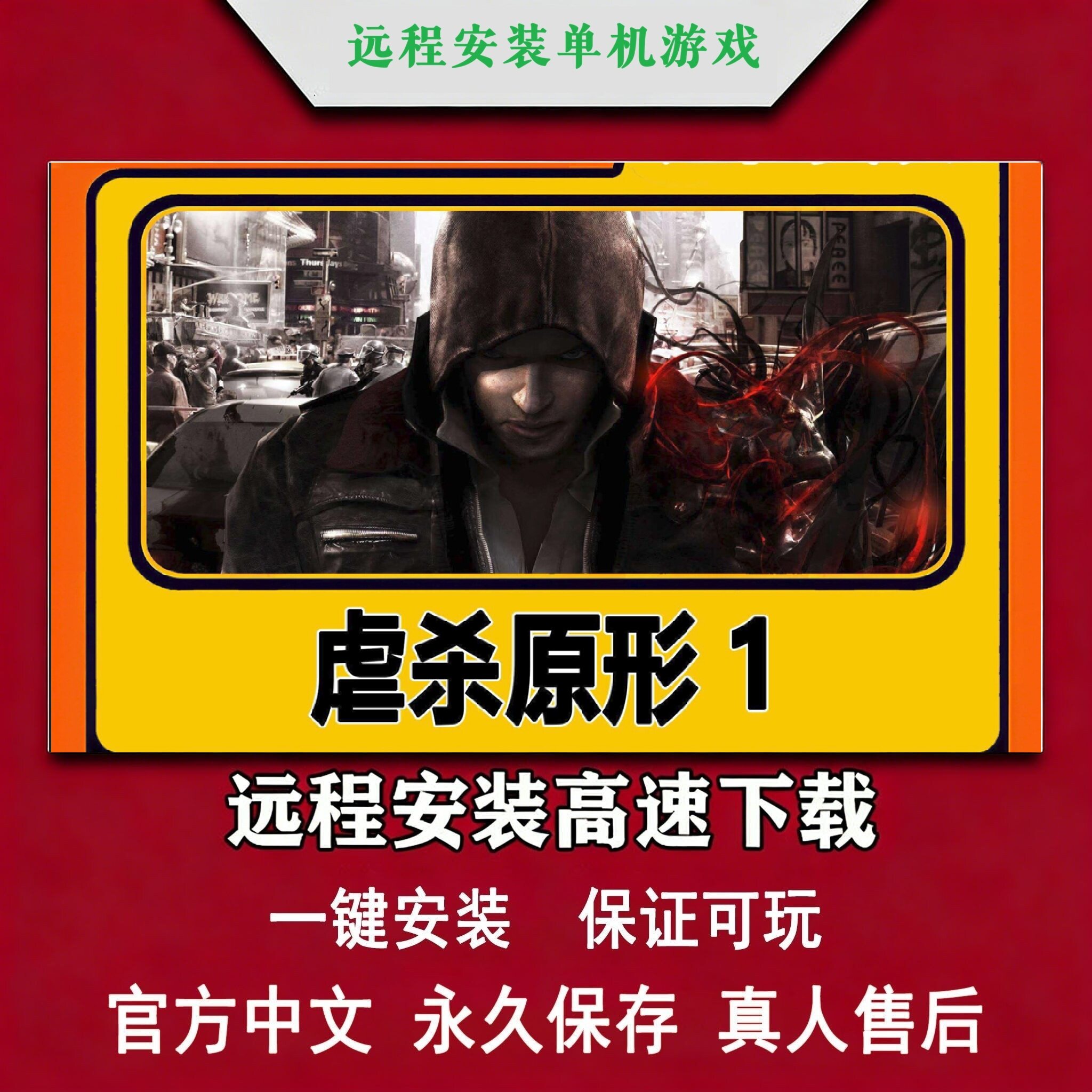 虐杀中文原形1原型1 免steam怀旧中文 PC电脑单机游戏 送修改器