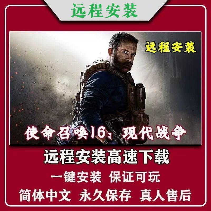使命召唤16现代战争免steam中文pc电脑单机游戏远程安装一键安装,电玩/配件/游戏/攻略,STEAM,淘宝优惠券,粉丝福利购,淘宝优惠卷