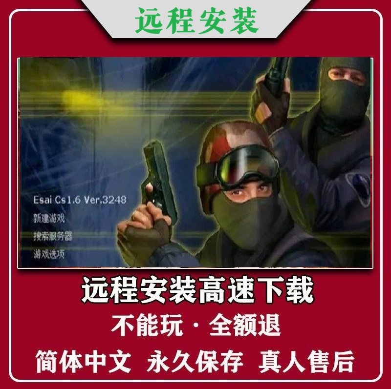 反恐精英CS1.5CS1.6中文版 PC单机射击类游戏安装包 远程安装,电玩/配件/游戏/攻略,STEAM,淘宝优惠券,粉丝福利购,淘宝优惠卷