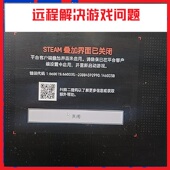 远程解决steam叠加界面已关闭战地6叠加界面已关闭游戏问题
