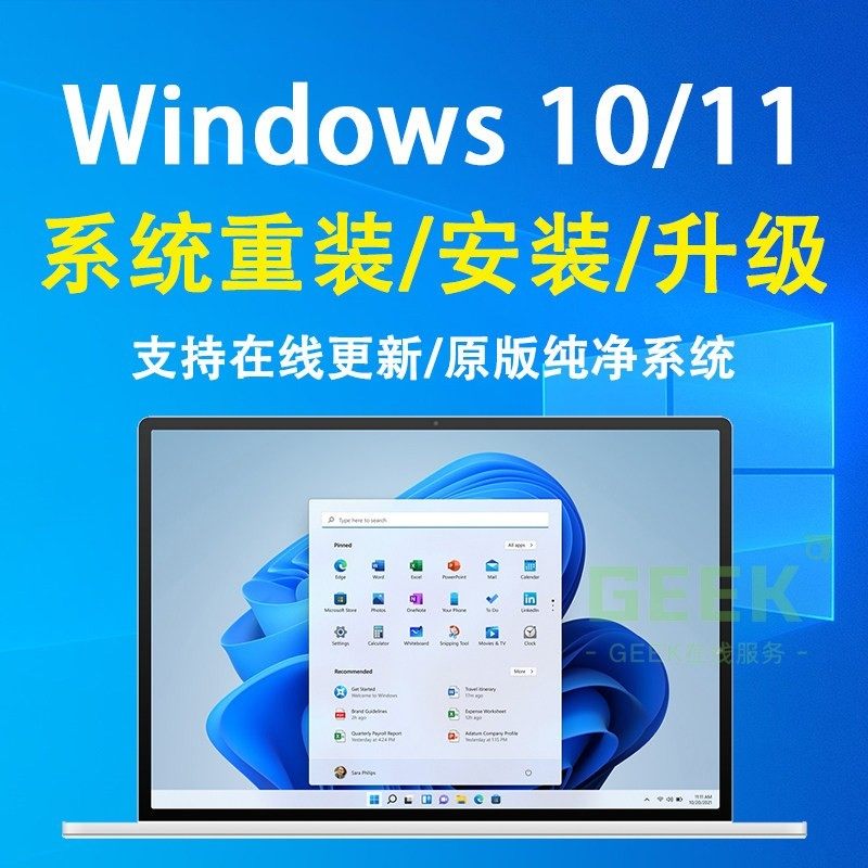 正版win11系统重装专业版 windows10纯净版电脑远程安
