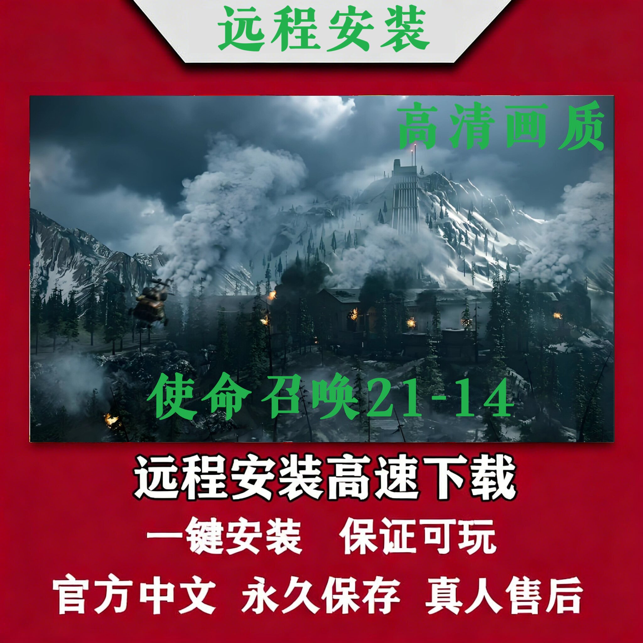 使命召唤21/20/19/18/17/16/14 COD 免steam中文 pc电脑单机游戏