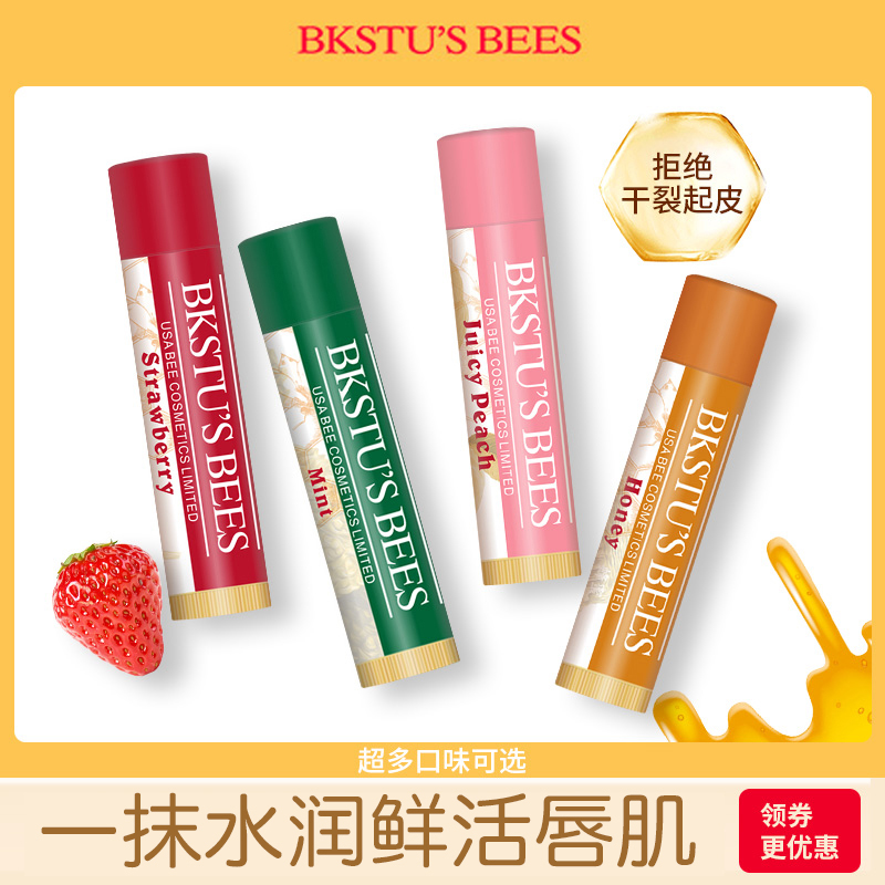 美国小蜜蜂防干裂润唇膏补水保湿
