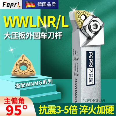 数控刀杆WWLNR2525M08大压板抗震刀杆车床外圆WNMG080408桃形刀片