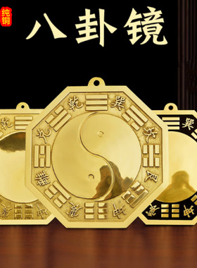 八卦镜纯铜凸镜凹镜太极阴阳镜铜镜凸面八卦镜家用门口凸透镜摆件