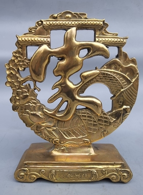 纯铜家和兴旺摆件花开富贵家和万事兴家居客厅酒柜装饰品乔迁礼品