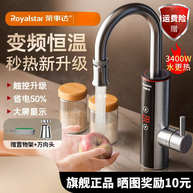 荣事达电热水龙头速热即热式加热器家用厨房宝冷热两用恒温热水器