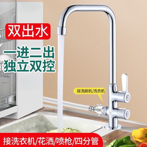 厨房洗菜盆水龙头双出水一分二一