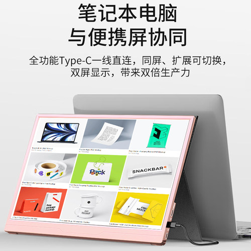便携式显示器PS4/SWitch白色粉色14寸15寸副屏扩展高色域高清IPS