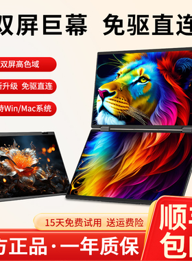双屏便携显示器14寸炒股专用多笔记本外接15.6寸多屏拓展副屏IPS