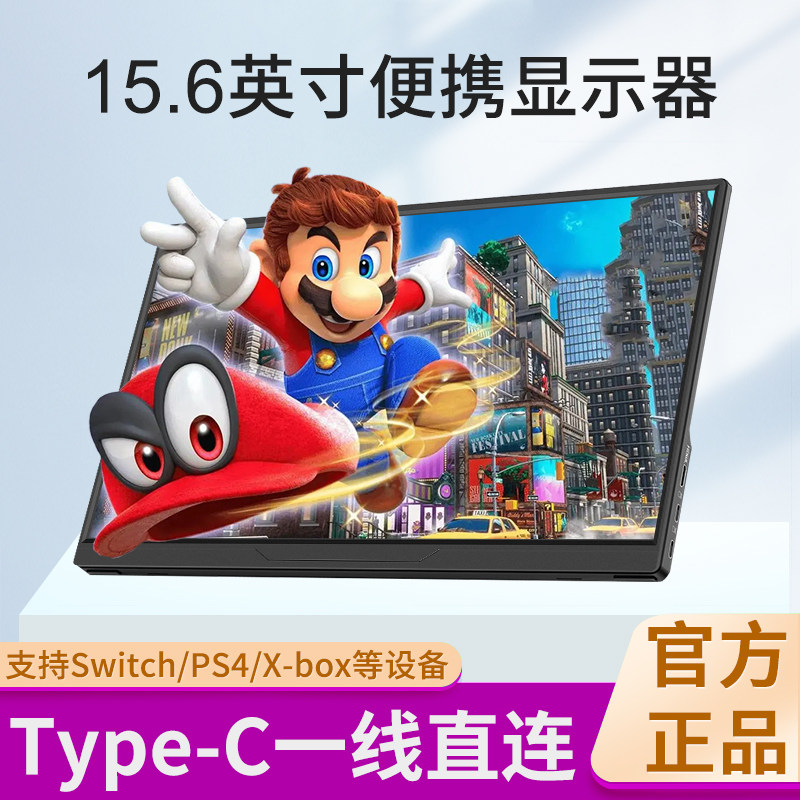 便携显示器15.6英寸便携屏笔记本扩展14寸外接屏/ps4/switch高清