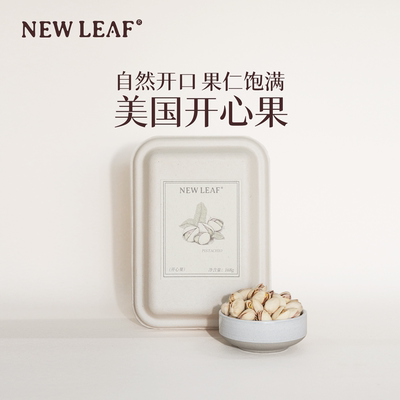 Newleaf美国开心果168g独立包装