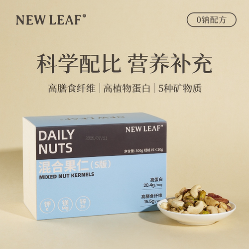 Newleaf高蛋白每日坚果300g/盒