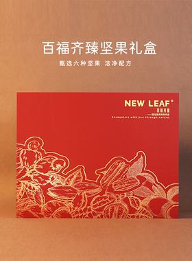 NewLeaf坚果礼盒1350g纯坚果组合6种坚果送长辈高端年货新年送礼